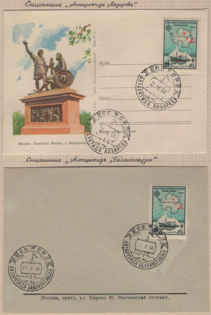 3-я Советская Антарктическая Экспедиция.