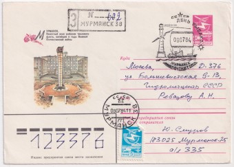 СССР - ХМК - Мурманск. Памятный знак рыбакам тралового флота