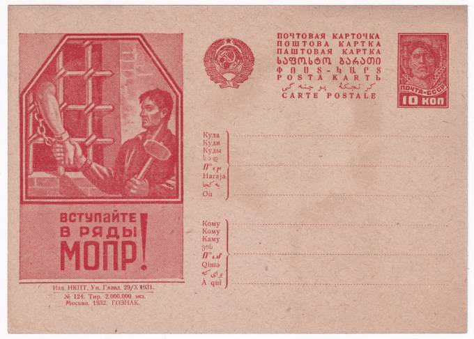 Рекламно-агитационная карточка №212