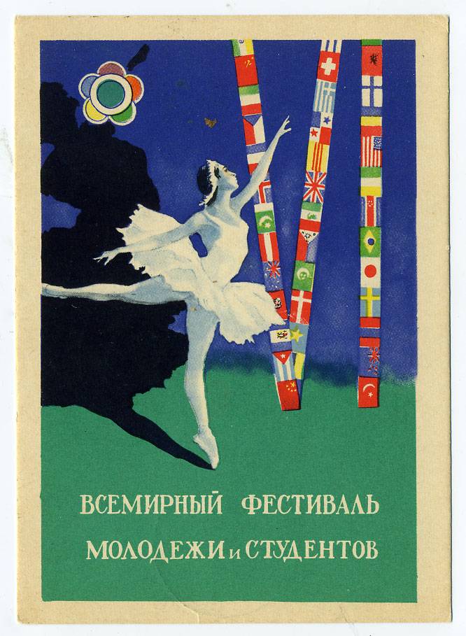 (Fest-56_SH14534) 1956г. Изд. Фестиваля.