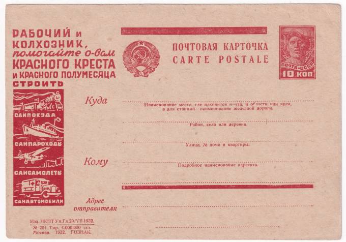 Рекламно-агитационная карточка №291