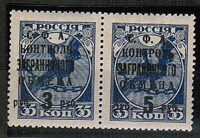 (RSFSR-PE26_27(1)_para) РСФСР загранобмен кат. №PE 26+27 пара **