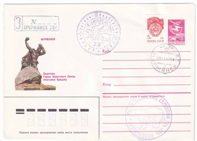 СССР - ХМК - Мурманск - Памятник Герою Советского Союза Анатолию Бредову