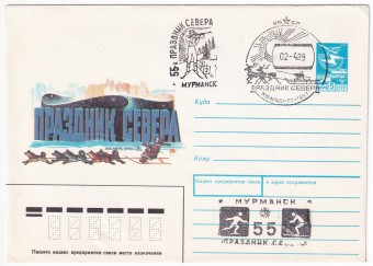 СССР - ХМК - Праздник севера