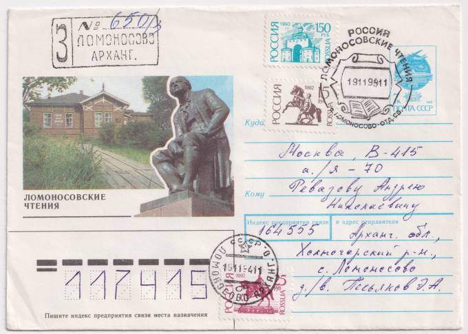 РФ - ХМК - Ломоносовские чтения
