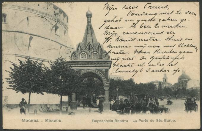 Москва - Варварские Ворота