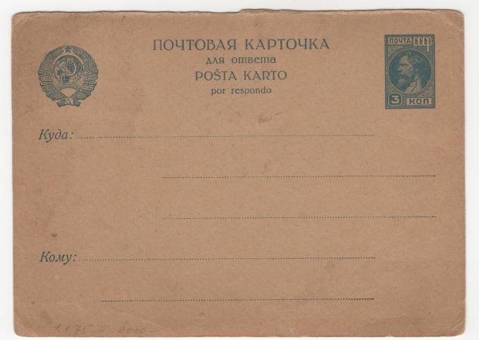 СССР - Стандартная маркированная почтовая карточка - Крестьянин 3 коп.