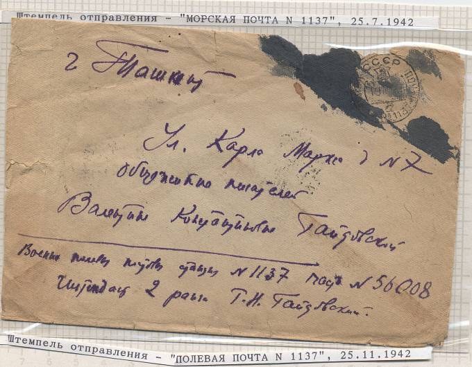 VmfChernM_1137(06) Черноморский флот, Морская почта №1137 - город Сочи