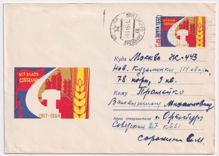 7 мая письмо. 7 мая письмо