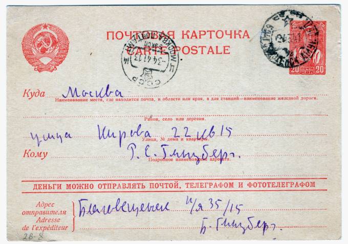 СССР - Стандартная маркированная почтовая карточка - Крестьянка