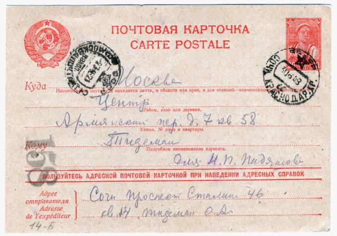 СССР - Стандартная маркированная почтовая карточка - Крестьянка