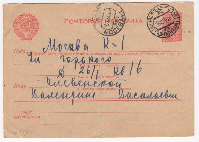СССР - Стандартная маркированная почтовая карточка - Летчик
