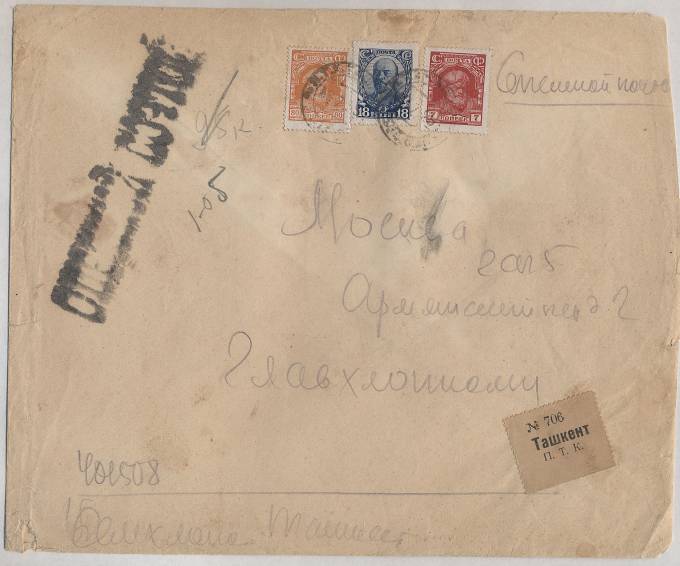 Spesh_p170  Спешная п.. Ташкент-Москва, тариф-1 руб 05 коп, 