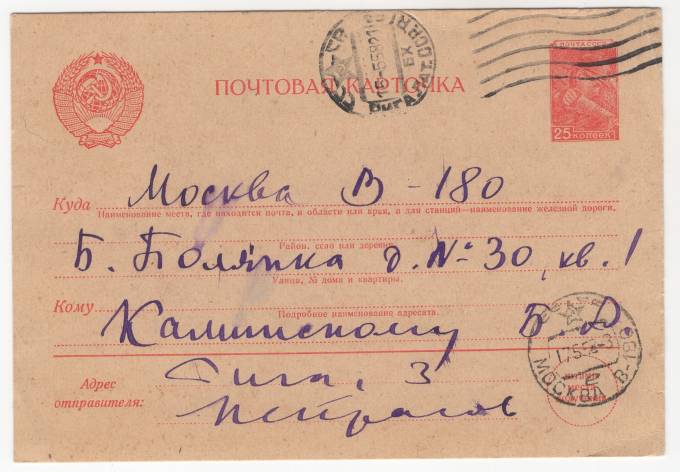 СССР - Стандартная маркированная почтовая карточка - Шахтер