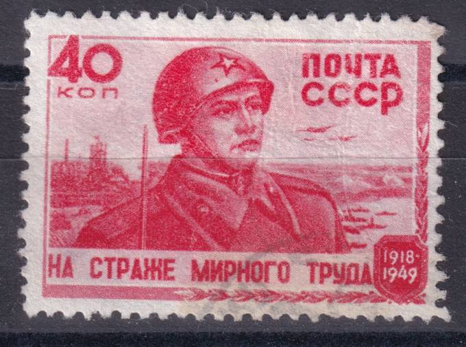 СССР - кат. Заг. №1287