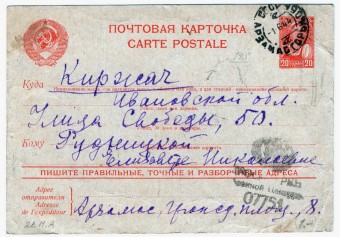 СССР - Стандартная маркированная почтовая карточка - Цензура