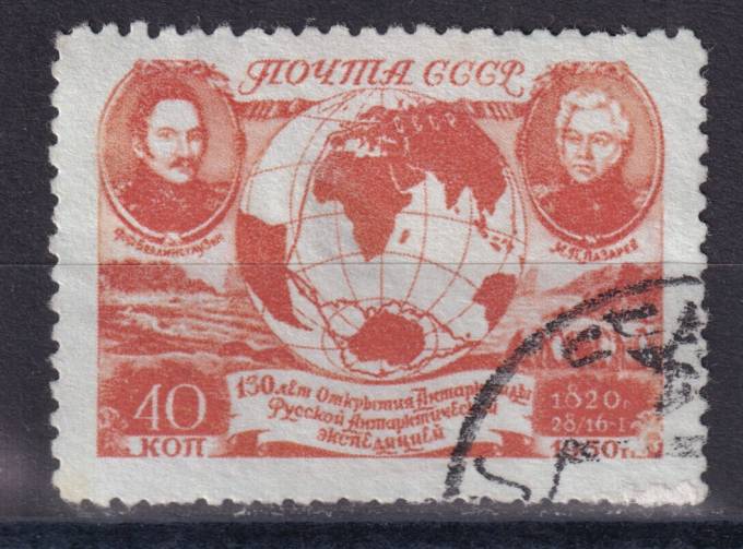 СССР - кат. Заг. №1476