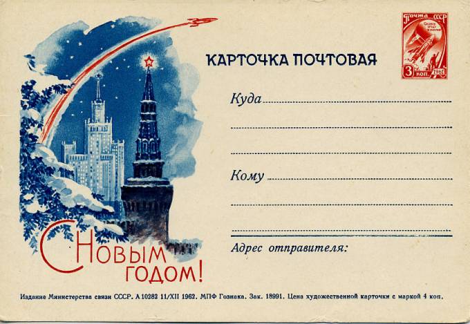 (PostCard-044(1) Иллюстрированная карточка. Кат.№44