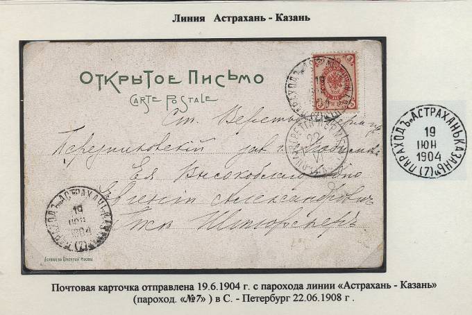 BRViK_046(1) B-IIж-3,Астрахань-Казань, литера "7", 1904 г.