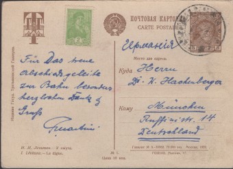 Карточка №1 с маркой II стандартного выпуска