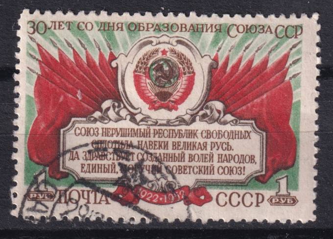 СССР - кат. Заг. №1628