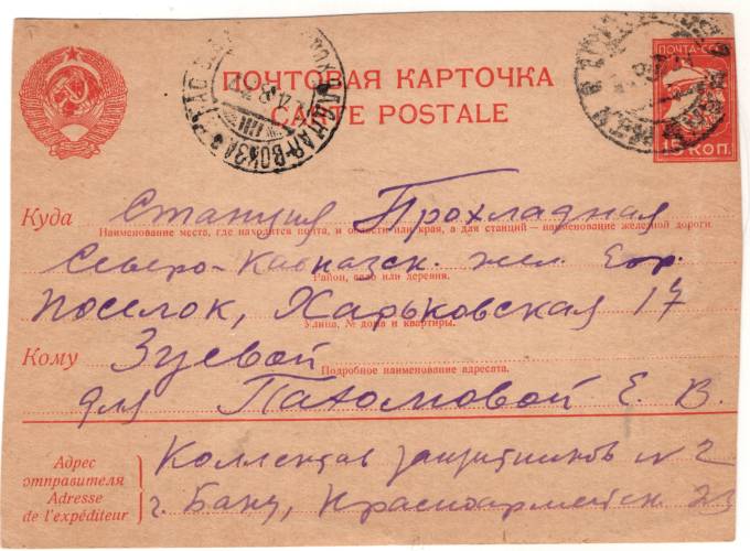 СССР - Стандартная маркированная почтовая карточка - барельеф 15 коп