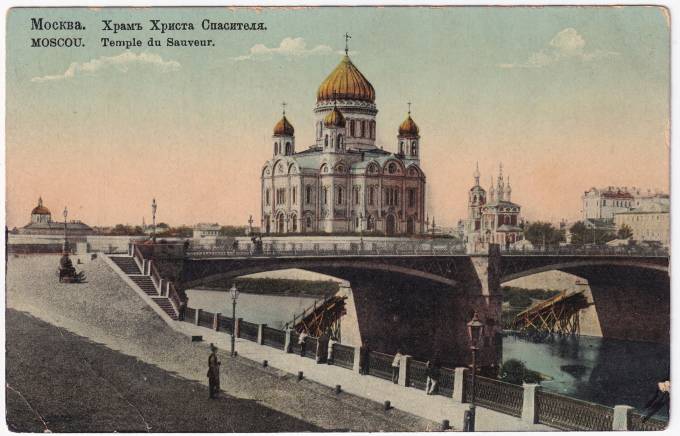 Россия - Открытка - Москва. Храм Христа Спасителя