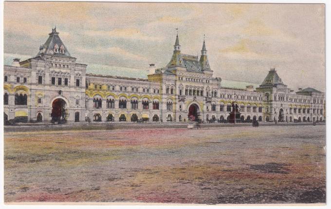Россия - Открытка - Москва №4. Верхние торговые ряды