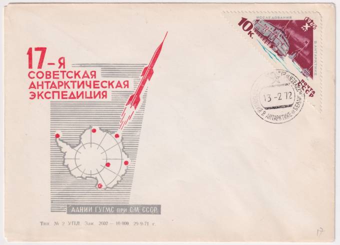 СССР - ХНМК - 17 САЭ