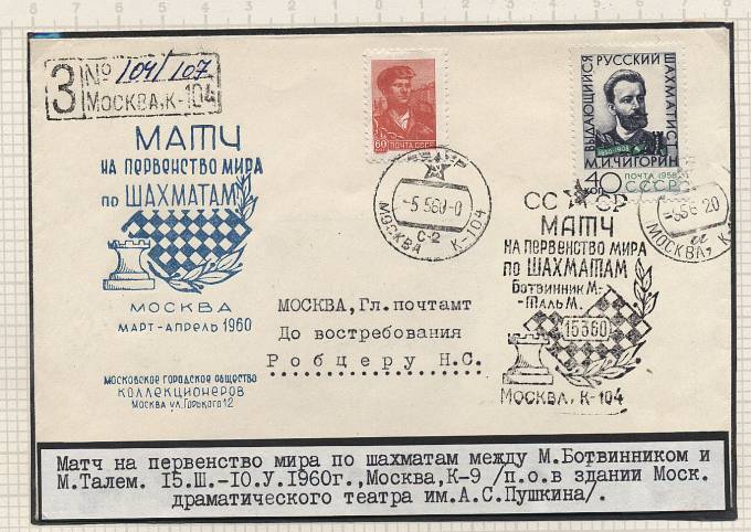 Aschach_1960(1) Матч на первенство мира.1960, черная мастика