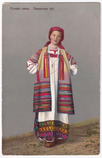Россия - Открытка - Русские типы. Рязанская губерния