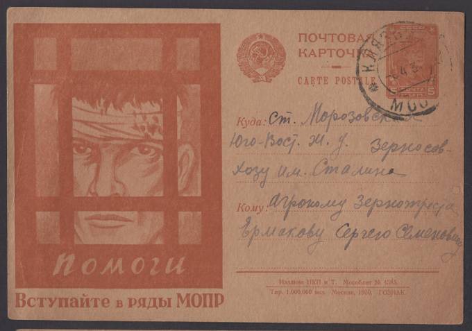 Рекламно-агитационная карточка №62