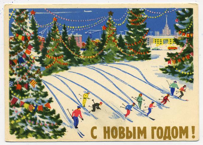 (NewYear-1960_1048) 1960г. Почтовая карточка. ИЗОГИЗ.