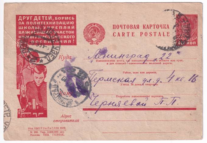 Рекламно-агитационная карточка №287