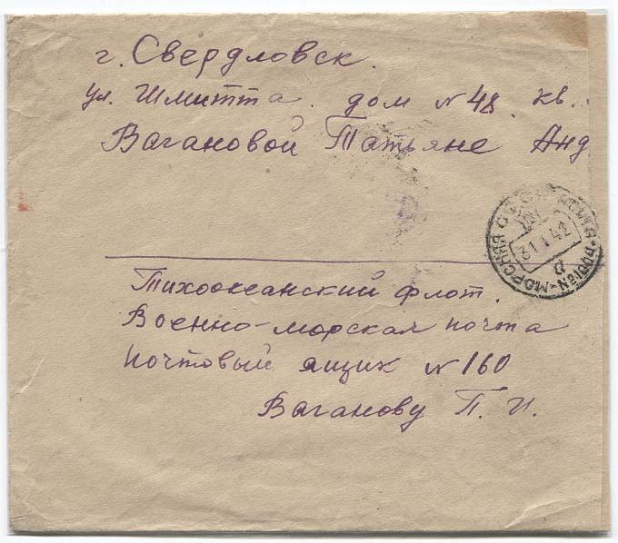 VmfTich_1004(01) №1004 - Тихоокеанский флот, Главная  военно-морская база в городе Владивосток. Большая редкость