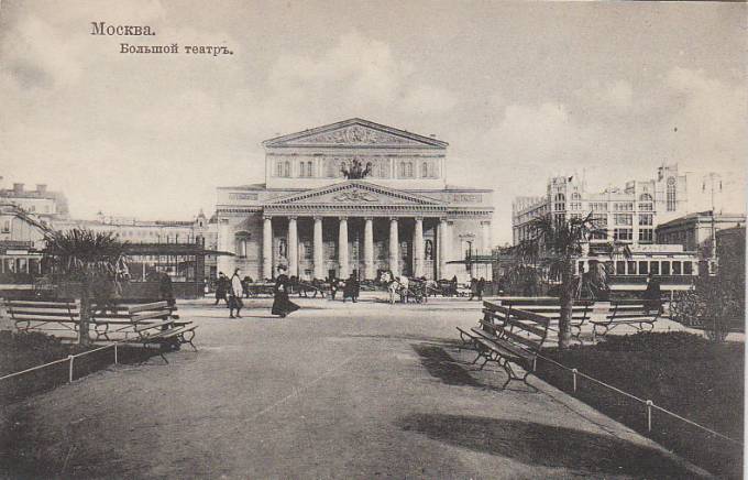 (Kart_Muzei_006) Москва. Большой театр