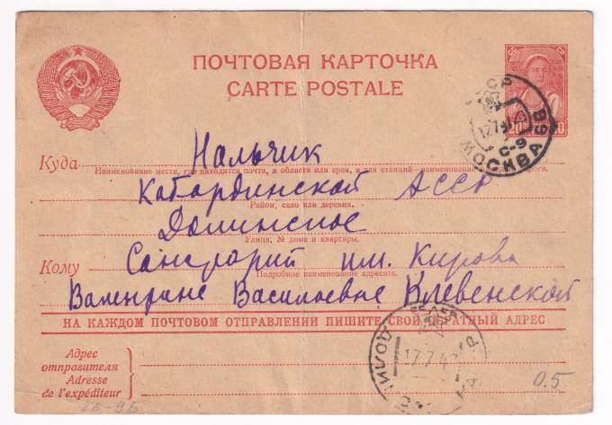 СССР - Почтовая карточка