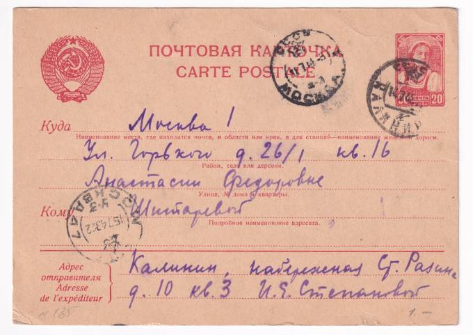 СССР - Почтовая карточка