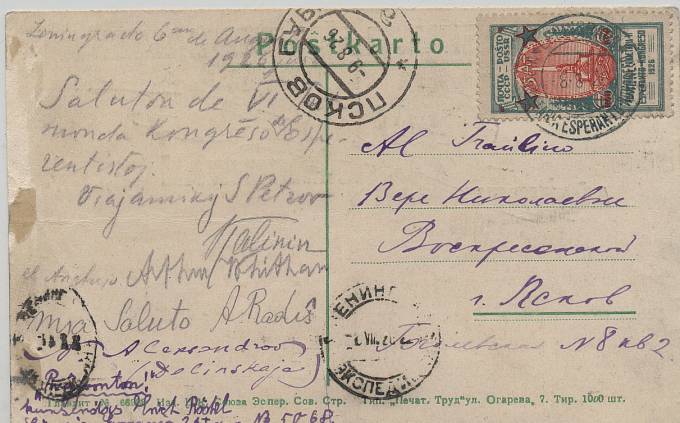 5-11.08.1926. 6-й Международный конгресс пролетарских эсперантистов в Ленинграде 1926 г.