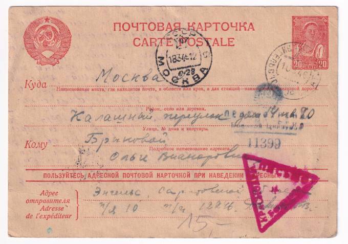 СССР - Почтовая карточка военнослужащего