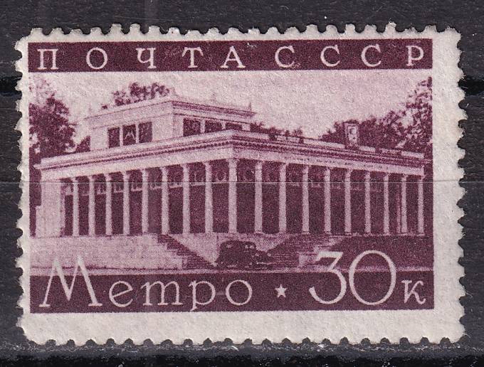СССР - кат. Заг. №550
