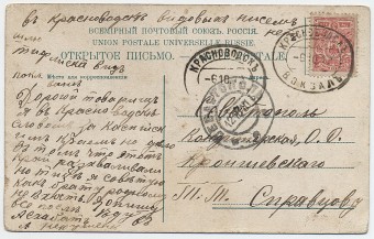 Красноводск - вокзал (6.10.1912)