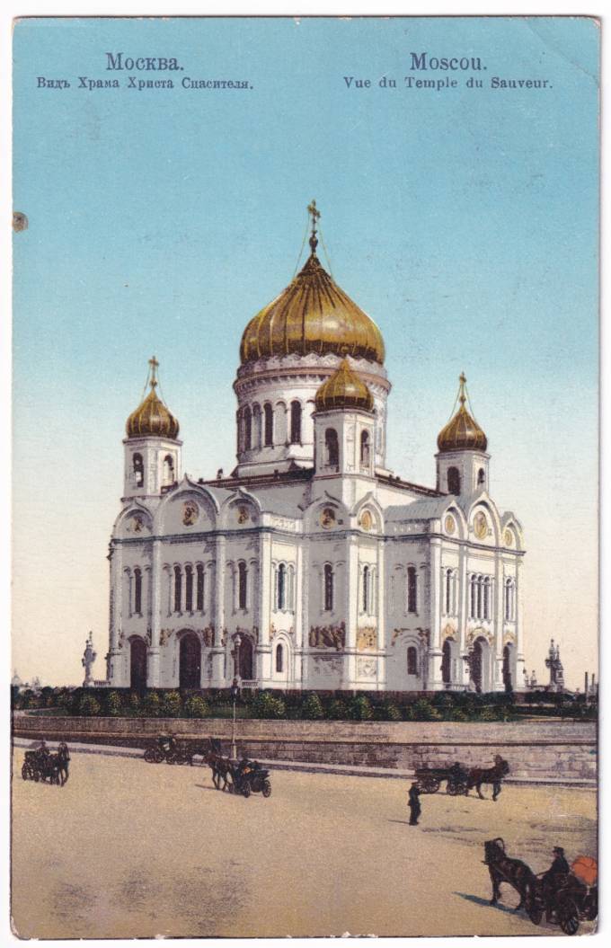 Москва. Вид Храма Христа Спасителя