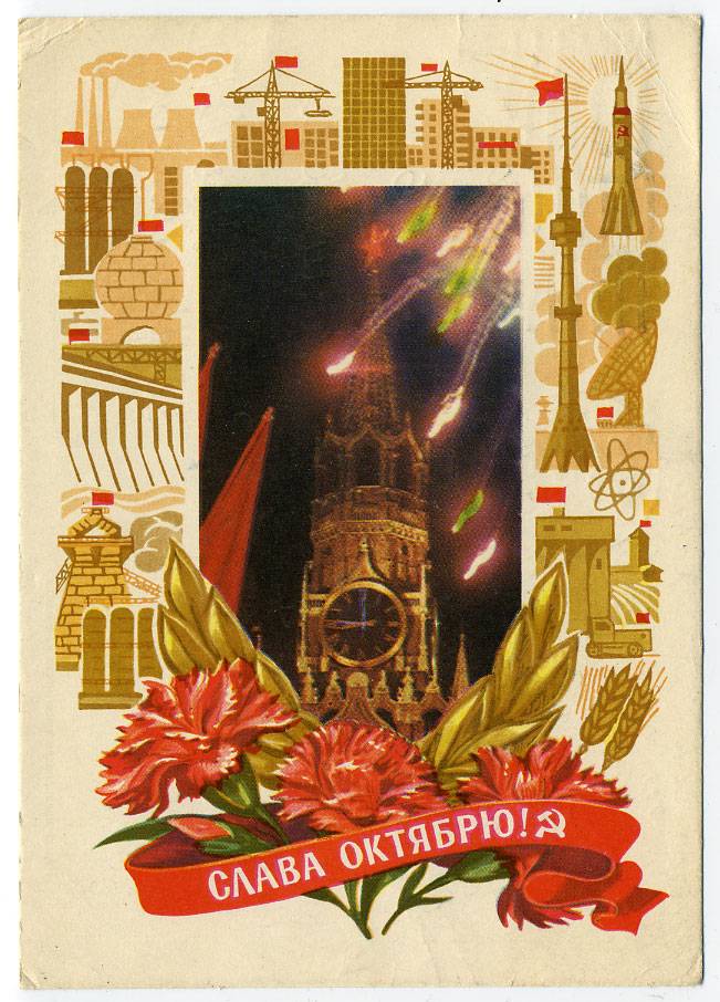 (OktOtkr_1971_A03903) 1971г. изд. Минсвязи СССР. Гознак 3 коп. Почта.