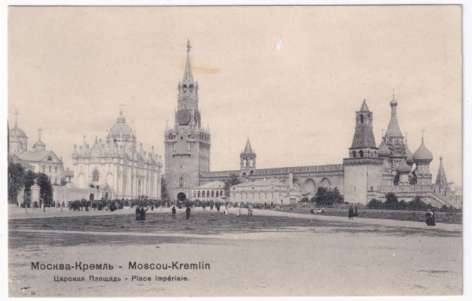 Россия - Открытка - Москва. Кремль. Царская площадь
