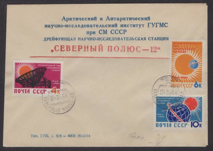 Дрейфующая станция "Северный полюс - 12"