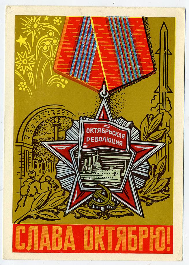 (OktOtkr_1969_A09760) 1969г. изд. Минсвязи СССР. Гознак 3 коп. Почта. 