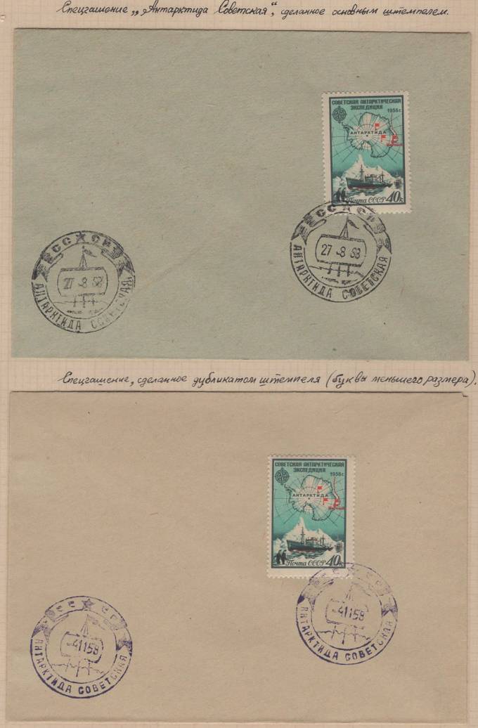 3-я Советская Антарктическая Экспедиция.