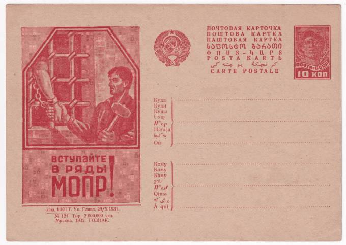 Рекламно-агитационная карточка №212