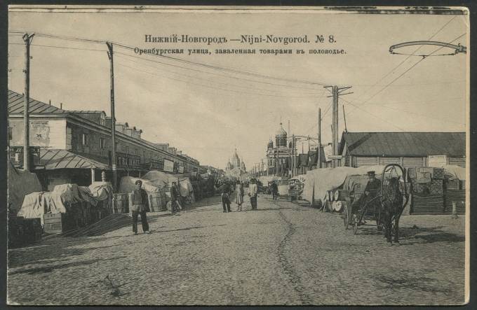 Нижний Новгород - Оренбургская улица, заваленная товарами в половодье №8